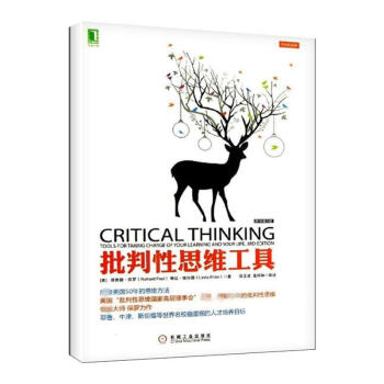 批判性思维工具 (原书第3版) pdf epub mobi 下载