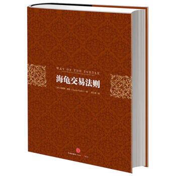 海龟交易法则 pdf epub mobi 电子书 下载
