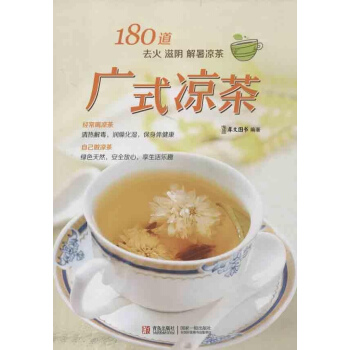 廣式涼茶