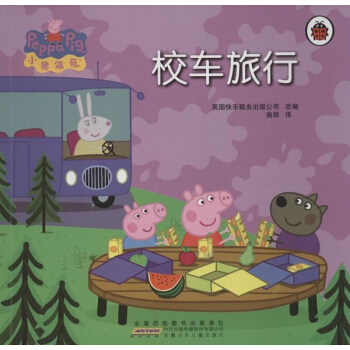 校车旅行