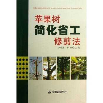 苹果树简化省工修剪法 pdf epub mobi 下载