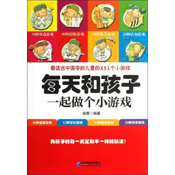每天和孩子一起做個小遊戲 pdf epub mobi 下载