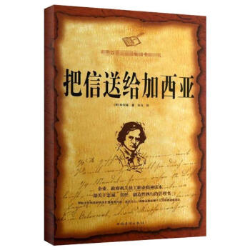 把信送给加西亚 pdf epub mobi 下载