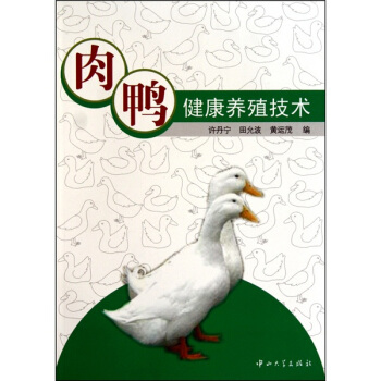 肉鴨健康養殖技術 pdf epub mobi 電子書 下載