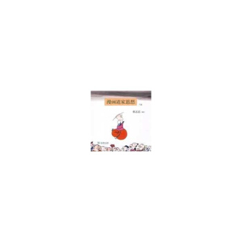 漫畫道傢思想(下冊)