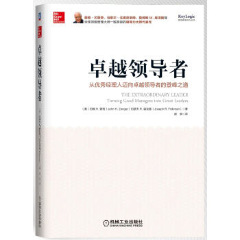 卓越领导者 pdf epub mobi 下载