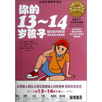 你的13-14歲孩子 pdf epub mobi 下载