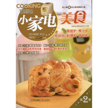巧厨娘小家电美食