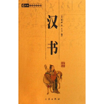 汉书 pdf epub mobi 下载