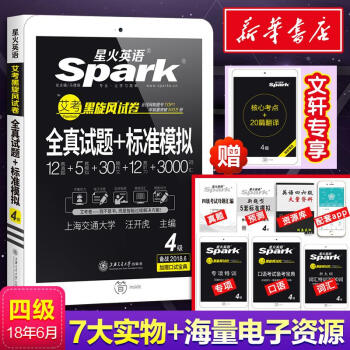 2018年6月星火大學四級全真試題+標準模擬 +新東方四級cet4級詞匯詞根+聯想記憶法 pdf epub mobi 下载