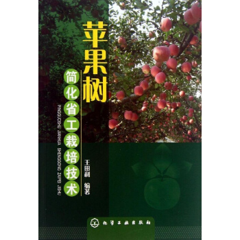 苹果树简化省工栽培技术 pdf epub mobi 电子书 下载