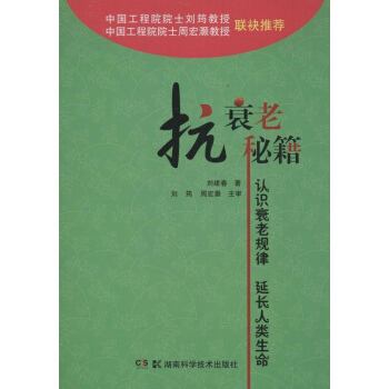 抗衰老秘籍 pdf epub mobi 电子书 下载