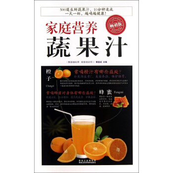 傢庭營養蔬果汁(暢銷版) pdf epub mobi 電子書 下載