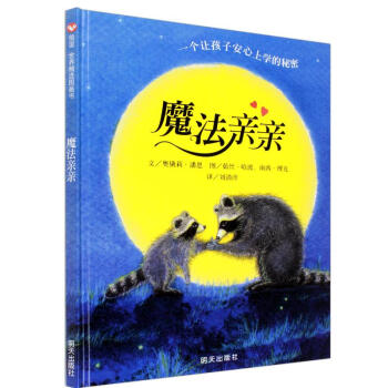 魔法親親 pdf epub mobi 下载