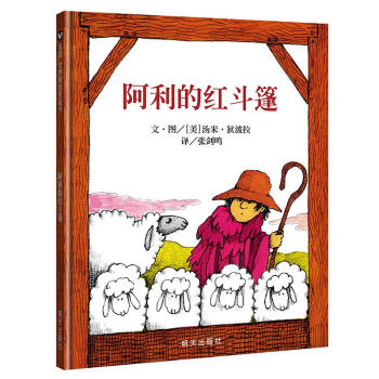 阿利的紅鬥篷 pdf epub mobi 下载
