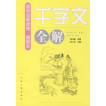 《韆字文》全解 pdf epub mobi 下载