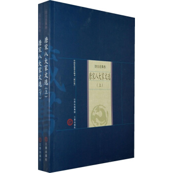 唐宋八大傢文選 pdf epub mobi 下载