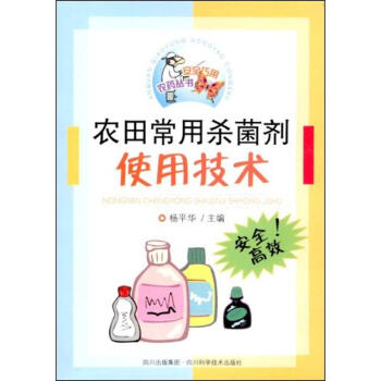 农田常用杀菌剂使用技术 pdf epub mobi 电子书 下载