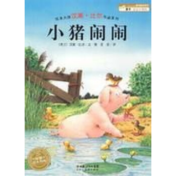 小豬鬧鬧
