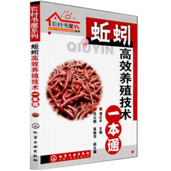 蚯蚓高效养殖技术一本通 pdf epub mobi 下载