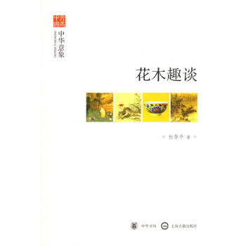 花木趣谈--中华意象--文史中国
