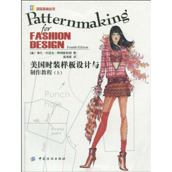 美國時裝樣闆設計與製作教程（上） pdf epub mobi 下载