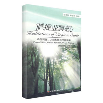 萨提亚冥想－内在和谐、人际和睦与世界和平（万千心理） pdf epub mobi 下载