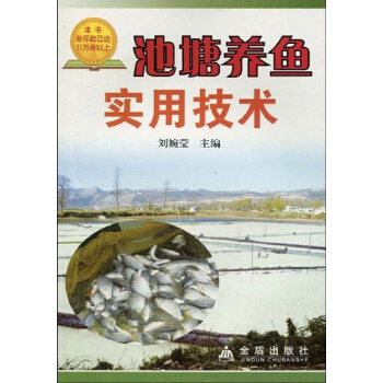 池塘養魚實用技術