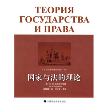 国家与法的理论 pdf epub mobi 电子书 下载