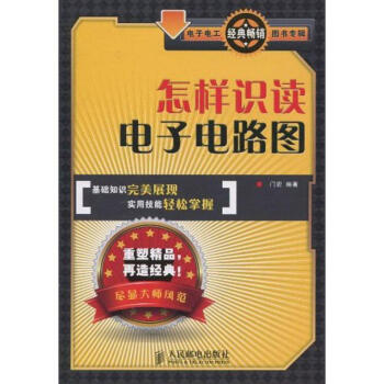 怎樣識讀電子電路圖 pdf epub mobi 電子書 下載