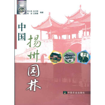中國揚州園林