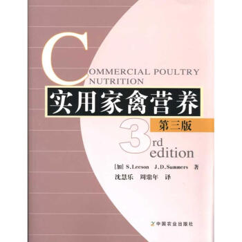 实用家禽营养(第三版) pdf epub mobi 下载