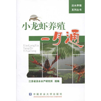 小龍蝦養殖一月通 pdf epub mobi 下载