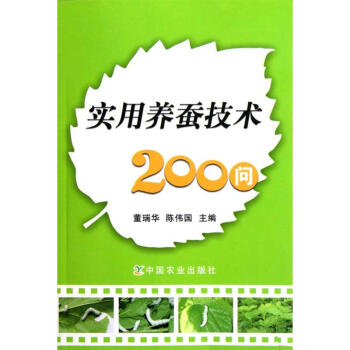 实用养蚕技术200问 pdf epub mobi 电子书 下载