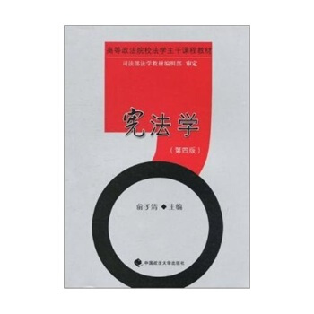 宪法学（第4版） pdf epub mobi 下载