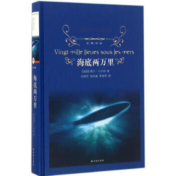 海底兩萬裏 pdf epub mobi 下载