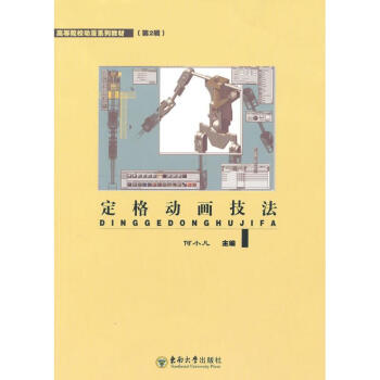 定格动画技法 pdf epub mobi 电子书 下载