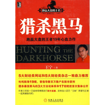 獵殺黑馬 pdf epub mobi 電子書 下載