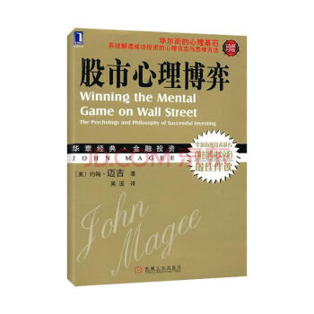 股市心理博弈（珍藏版） pdf epub mobi 下载