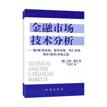 金融市場技術分析 pdf epub mobi 電子書 下載