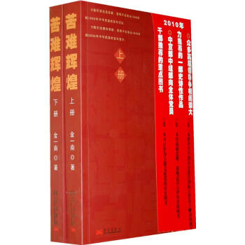 苦難輝煌:大字版(上下) pdf epub mobi 下载