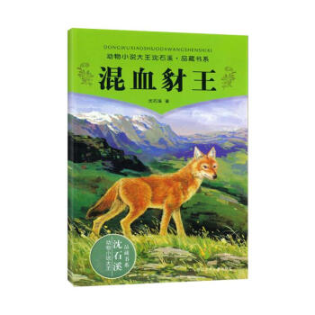 混血豺王 pdf epub mobi 下载