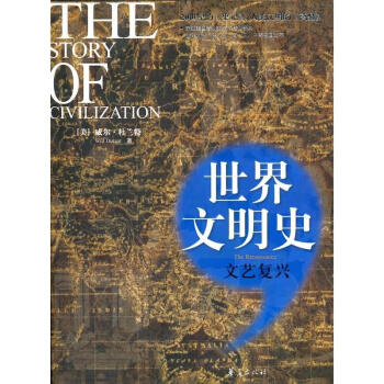 世界文明史.文艺复兴 pdf epub mobi 下载