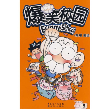 爆笑校园5 pdf epub mobi 下载