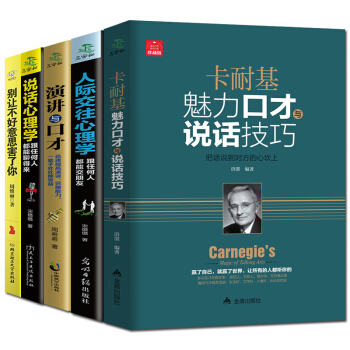人际交往心理学技巧职场情商幽默语言关键对话全5本励志与成功别让不好意思害了你沟通的艺术说话演讲与口才 pdf epub mobi 电子书 下载