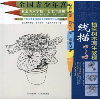 线描植物树木写生教程 pdf epub mobi 下载
