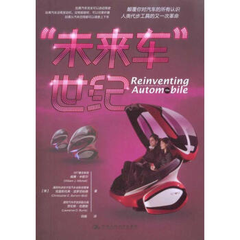 “未来车”世纪 pdf epub mobi 下载