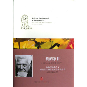 狗的家世(精) pdf epub mobi 下载