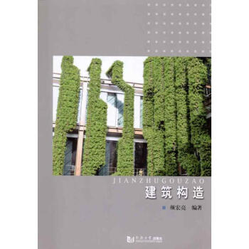 建筑构造