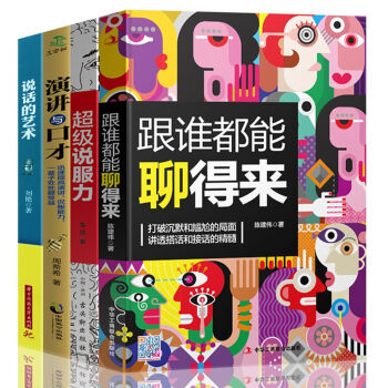 彆讓不好意思害瞭你口纔書說話的藝術超級說服力跟誰都能聊得來幽默溝通學共4冊好好說話銷售成功 pdf epub mobi 電子書 下載